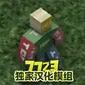 未转变者移植