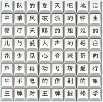 文字找茬大师综艺节目怎么通关