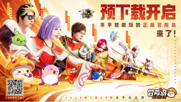 《冒险岛:联盟的意志》预下载开启!大咖云集福利满满