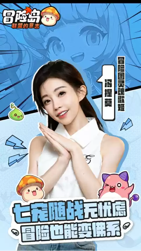 《冒险岛:联盟的意志》预下载开启!大咖云集福利满满