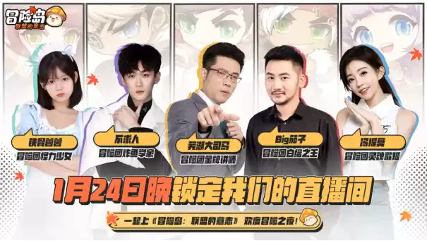 《冒险岛:联盟的意志》预下载开启!大咖云集福利满满