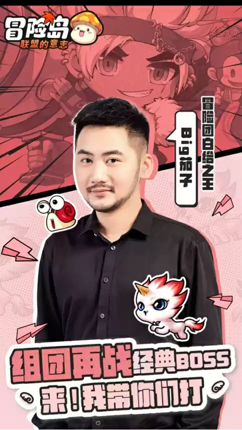 《冒险岛:联盟的意志》预下载开启!大咖云集福利满满