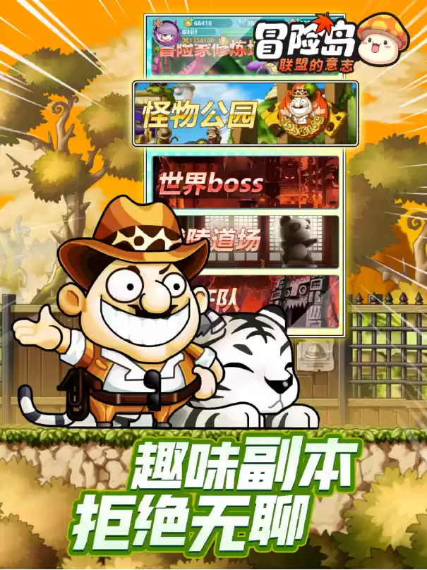 《冒险岛:联盟的意志》预下载开启!大咖云集福利满满