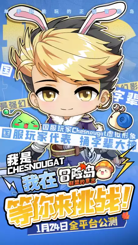 捅C对阵Pangeyo 《冒险岛:联盟的意志》中韩玩家巅峰对决即将开播