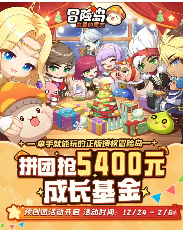 捅C对阵Pangeyo 《冒险岛:联盟的意志》中韩玩家巅峰对决即将开播