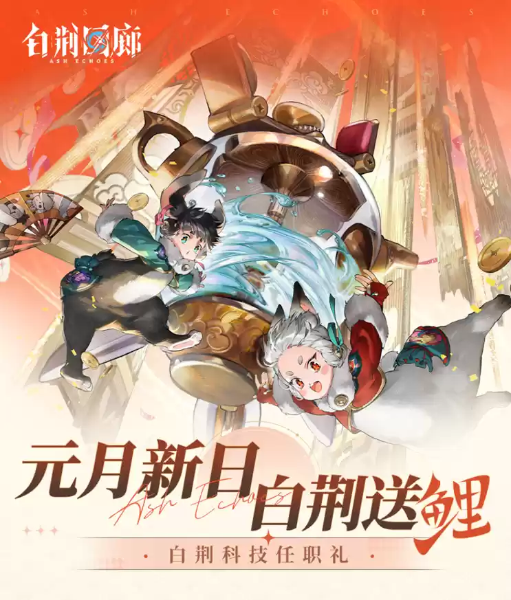 跨界品牌共贺《白荆回廊》正式上线,荆宝排面!