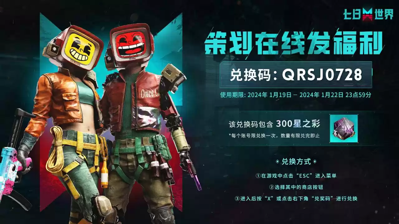 承诺不卖数值不然策划走人?《七日世界》首次官方直播回顾