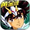 黄金魂