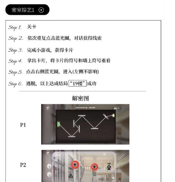 世界之外密室综艺通关攻略一览