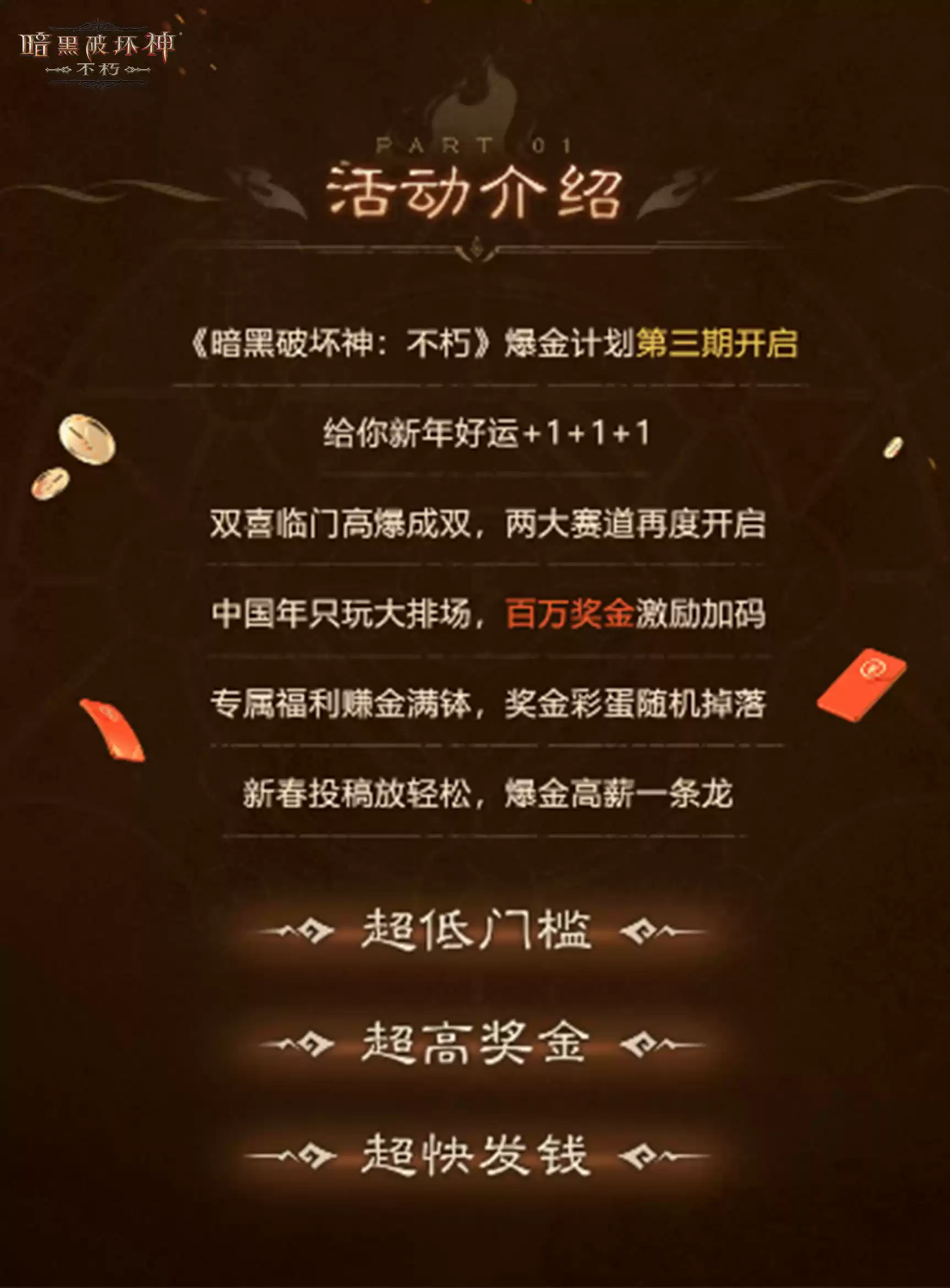 《暗黑破坏神：不朽》带你揭秘爆金计划“榜一大哥”