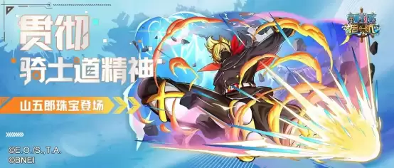 请回答2023——《航海王 启航》