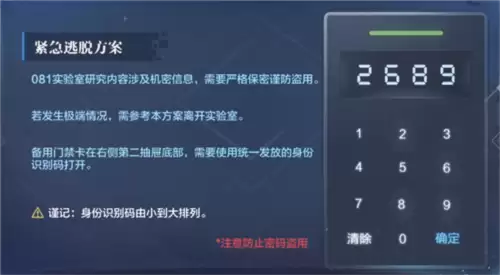 世界之外机械之心系统密码解锁攻略7