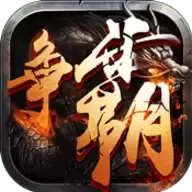 西游争霸超V