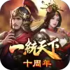 三国一统天下网易