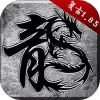 原始传奇网易