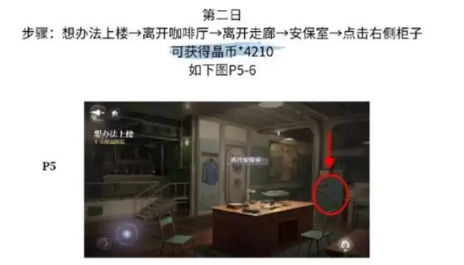 世界之外彩蛋在哪 世界之外彩蛋位置一览