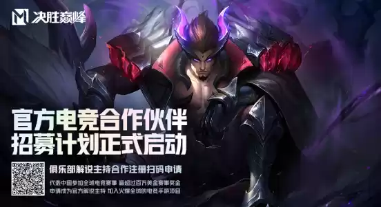 国人自研MOBA游戏 《决胜巅峰》成为电竞世界杯首个官宣项目