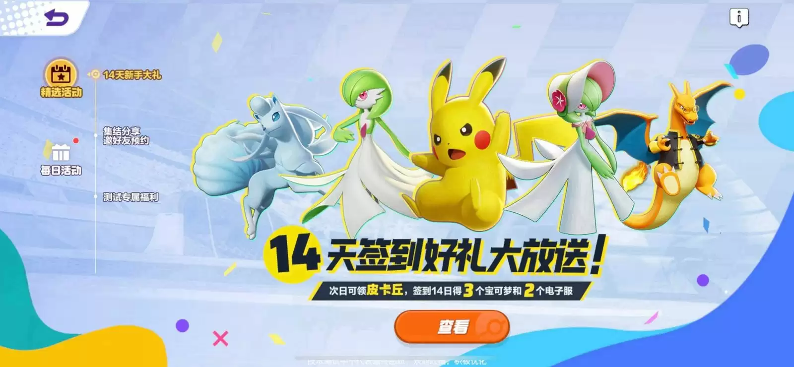 《宝可梦大集结》登岛测试开启!