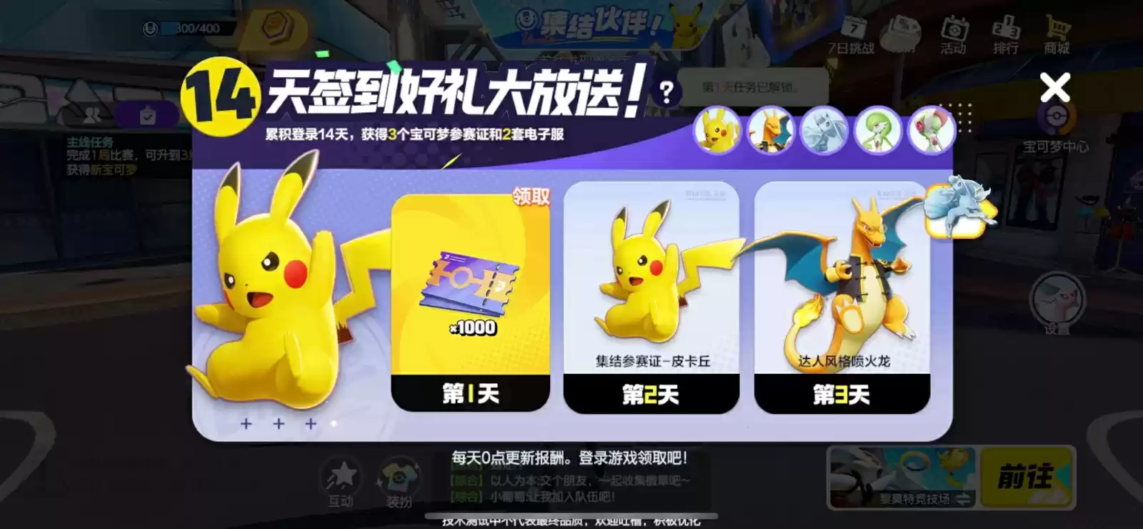 《宝可梦大集结》登岛测试开启!