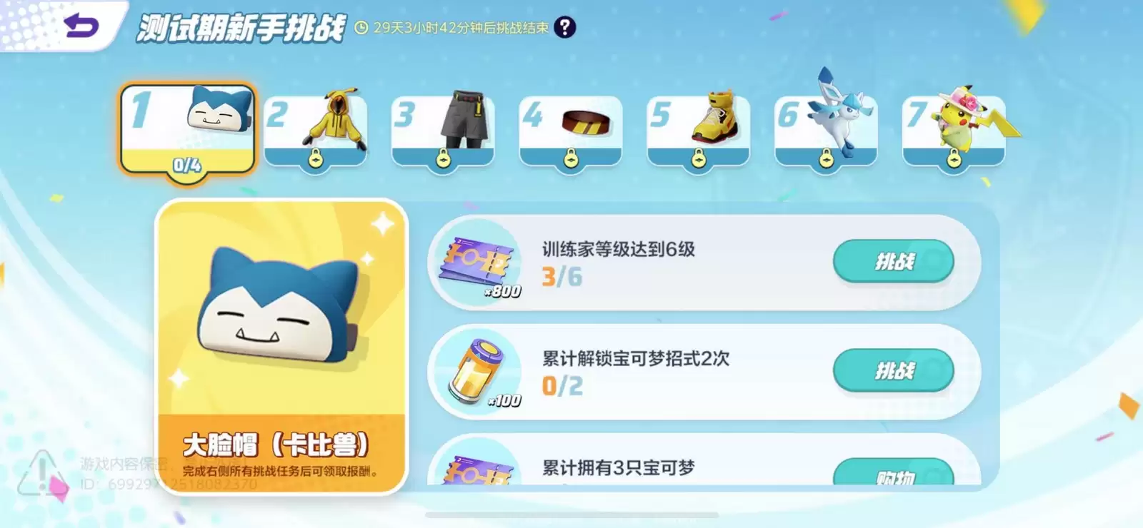 《宝可梦大集结》登岛测试开启!