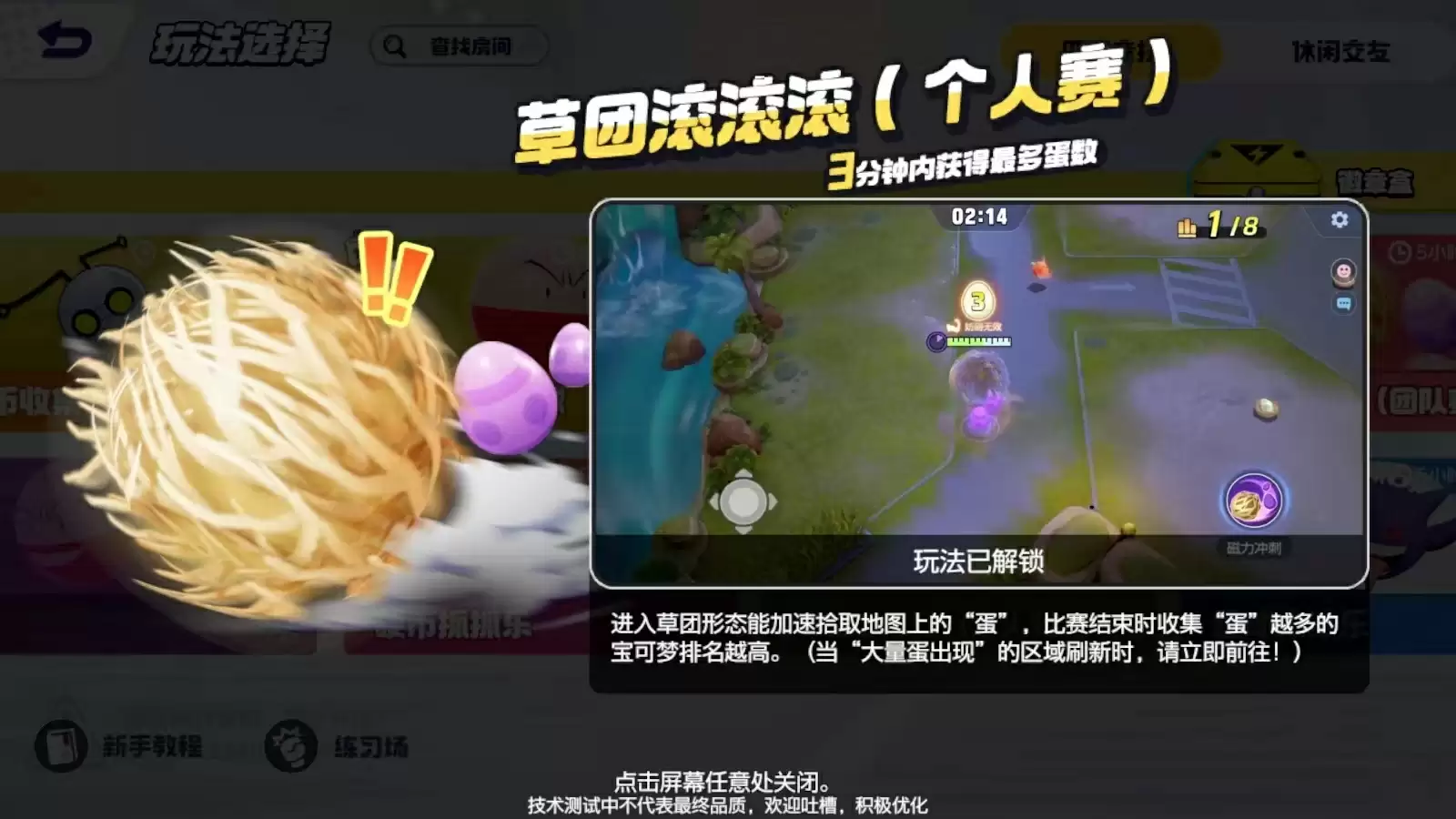 《宝可梦大集结》登岛测试开启!