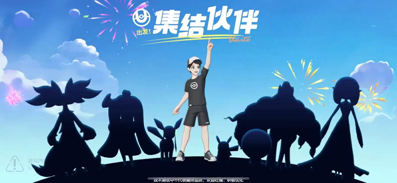 《宝可梦大集结》登岛测试开启!
