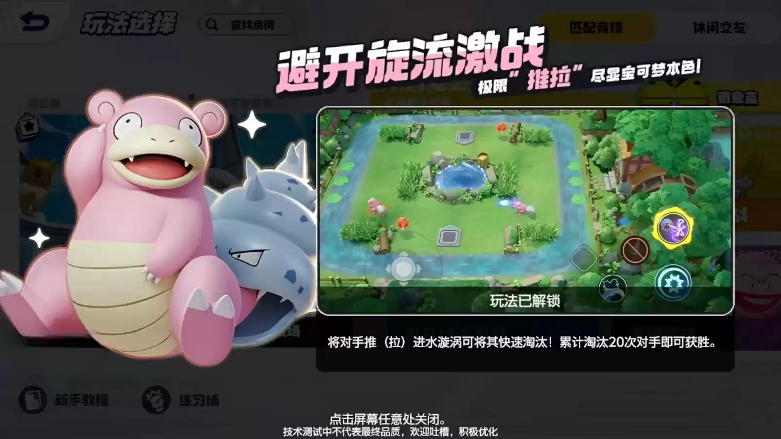 《宝可梦大集结》登岛测试开启!