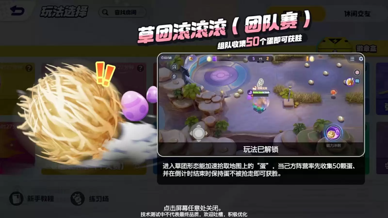 《宝可梦大集结》登岛测试开启!