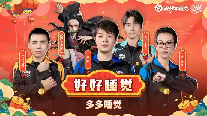 决战！O盟春“碗”，新春娱乐赛十万奖金花落谁家？