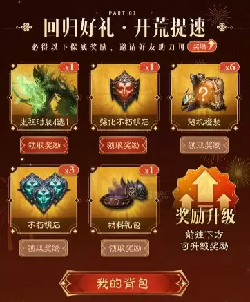 龙·2024!《暗黑破坏神:不朽》首个年度纪念新服预约开始