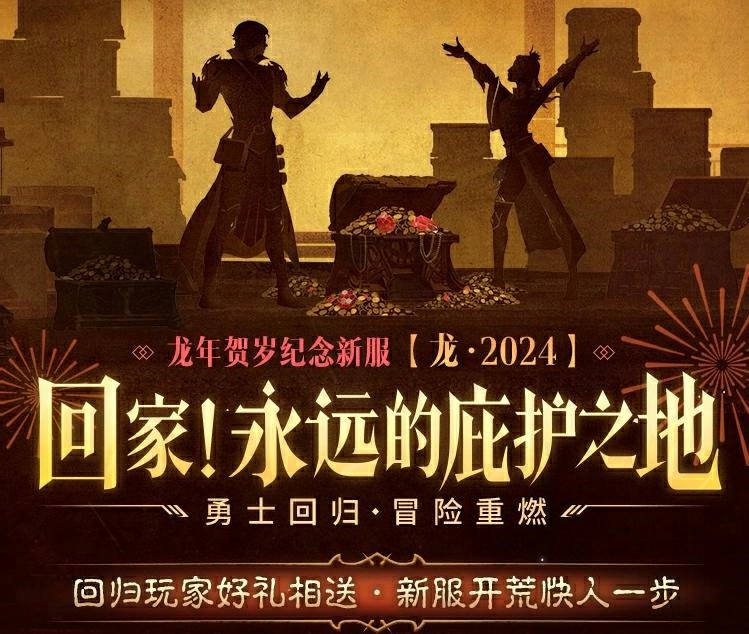 龙·2024！《暗黑破坏神：不朽》首个年度纪念新服预约开始