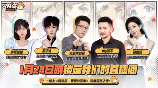 冯提莫大司马组团冒险,《冒险岛:联盟的意志》今日上线