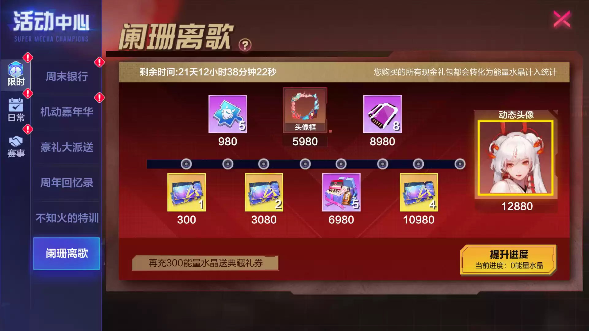 《机动都市阿尔法》次元战场模式“进击测试”——第二阶段测试开启！