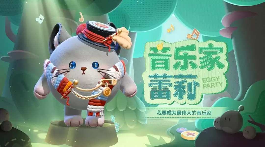 《蛋仔派对》“玩具历险”派对季重磅开启!盲盒外观、活动攻略、主题关卡正式揭晓