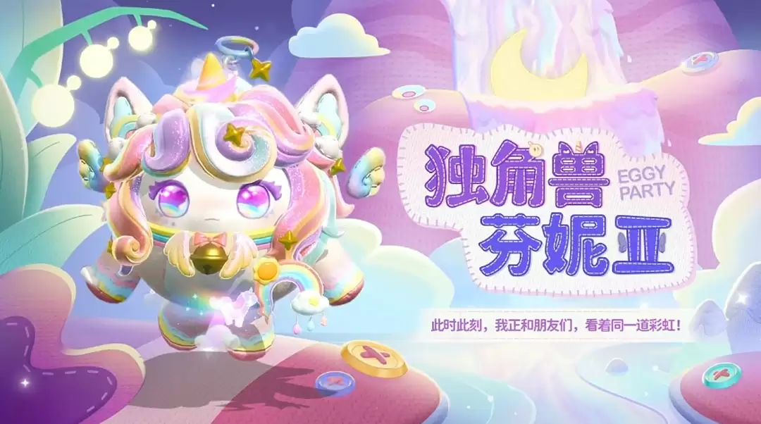 《蛋仔派对》“玩具历险”派对季重磅开启!盲盒外观、活动攻略、主题关卡正式揭晓