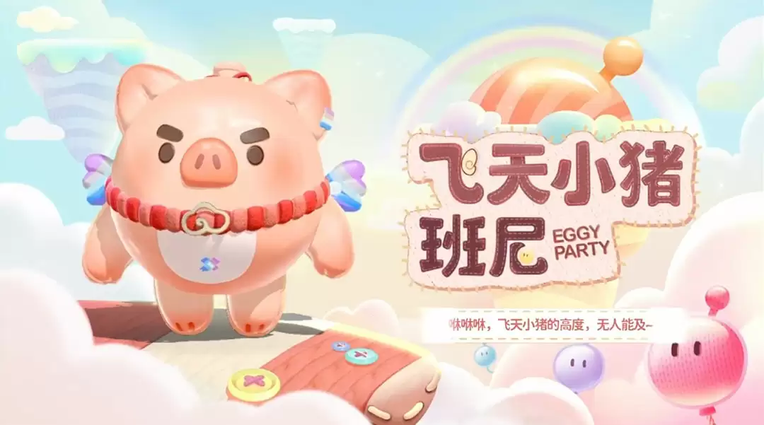 《蛋仔派对》“玩具历险”派对季重磅开启!盲盒外观、活动攻略、主题关卡正式揭晓