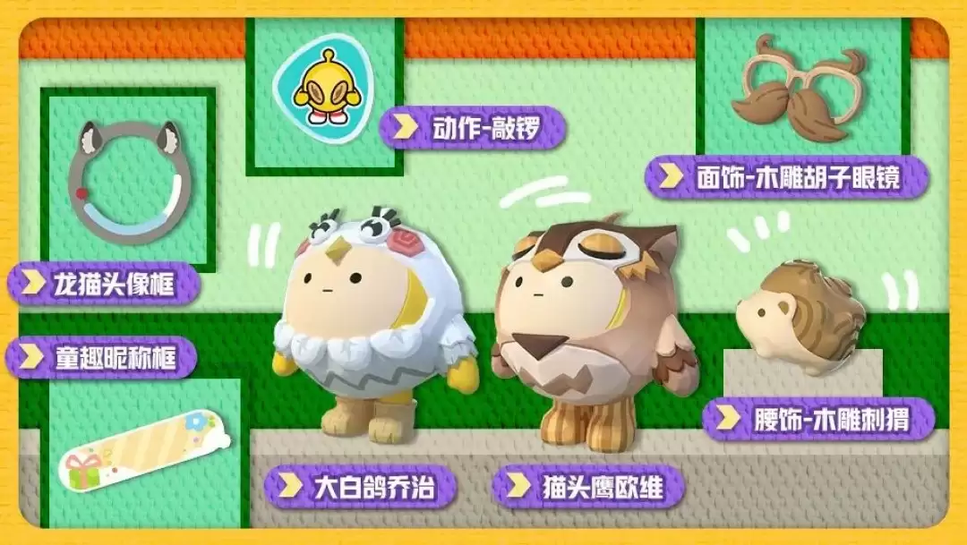 《蛋仔派对》“玩具历险”派对季重磅开启!盲盒外观、活动攻略、主题关卡正式揭晓