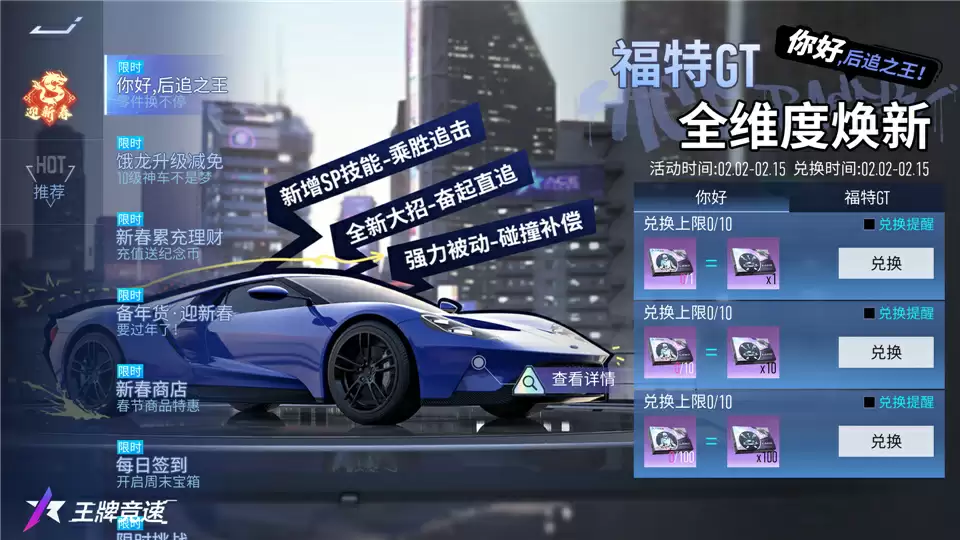 马力之王“福特GT”焕新登场！上线《王牌竞速》领永久神车