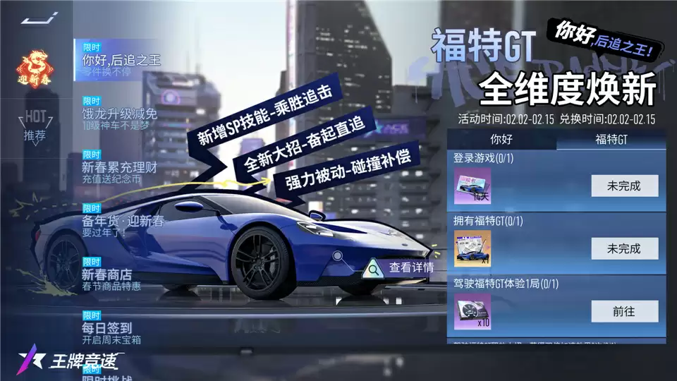 马力之王“福特GT”焕新登场！上线《王牌竞速》领永久神车