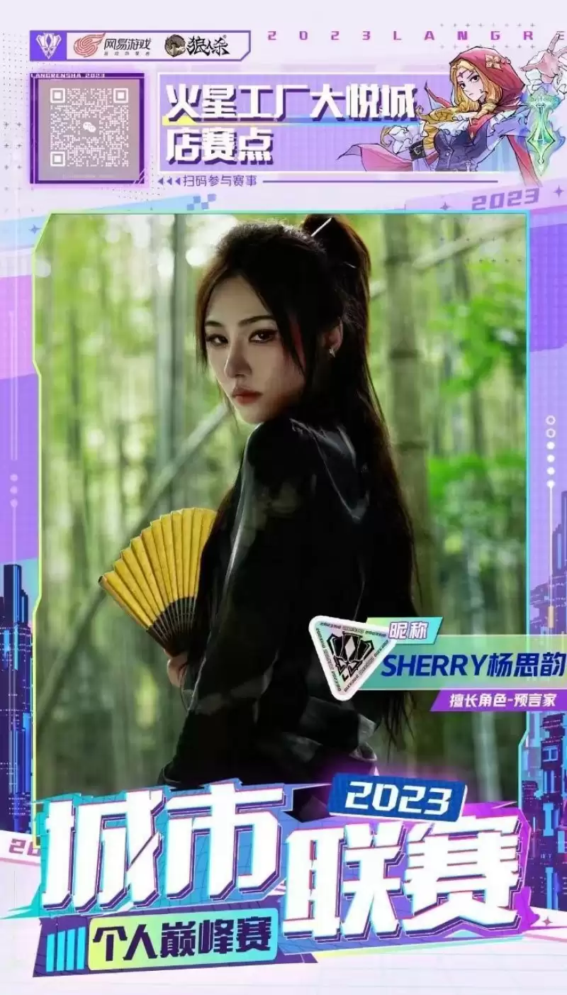 狼人杀城市联赛个人巅峰赛圆满闭幕，冠亚季军诞生！