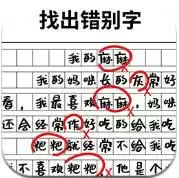 汉字玩梗王