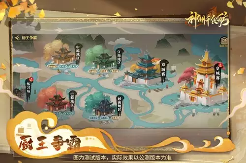 神州千食舫公测玩法抢先看，厨王争霸、商会争霸玩法重磅来袭！