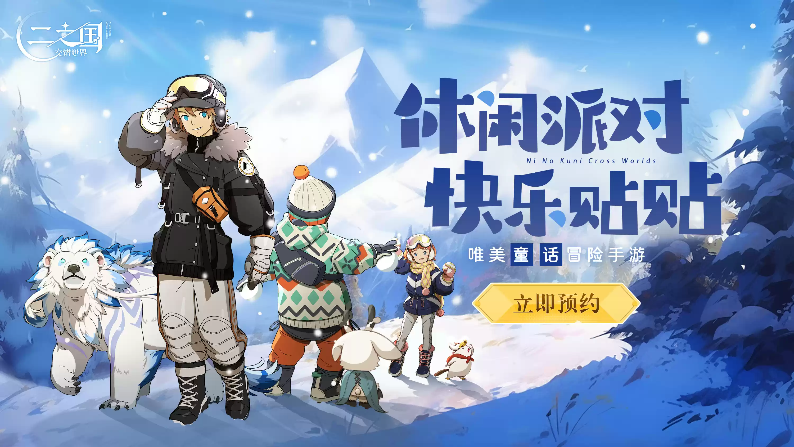 腾讯帕鲁来了!《二之国:交错世界》宫崎骏风格的幻兽,这次我真的爱了