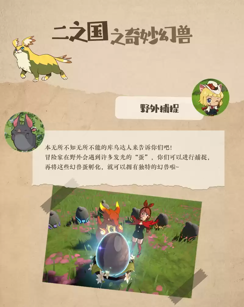 腾讯帕鲁来了!《二之国:交错世界》宫崎骏风格的幻兽,这次我真的爱了