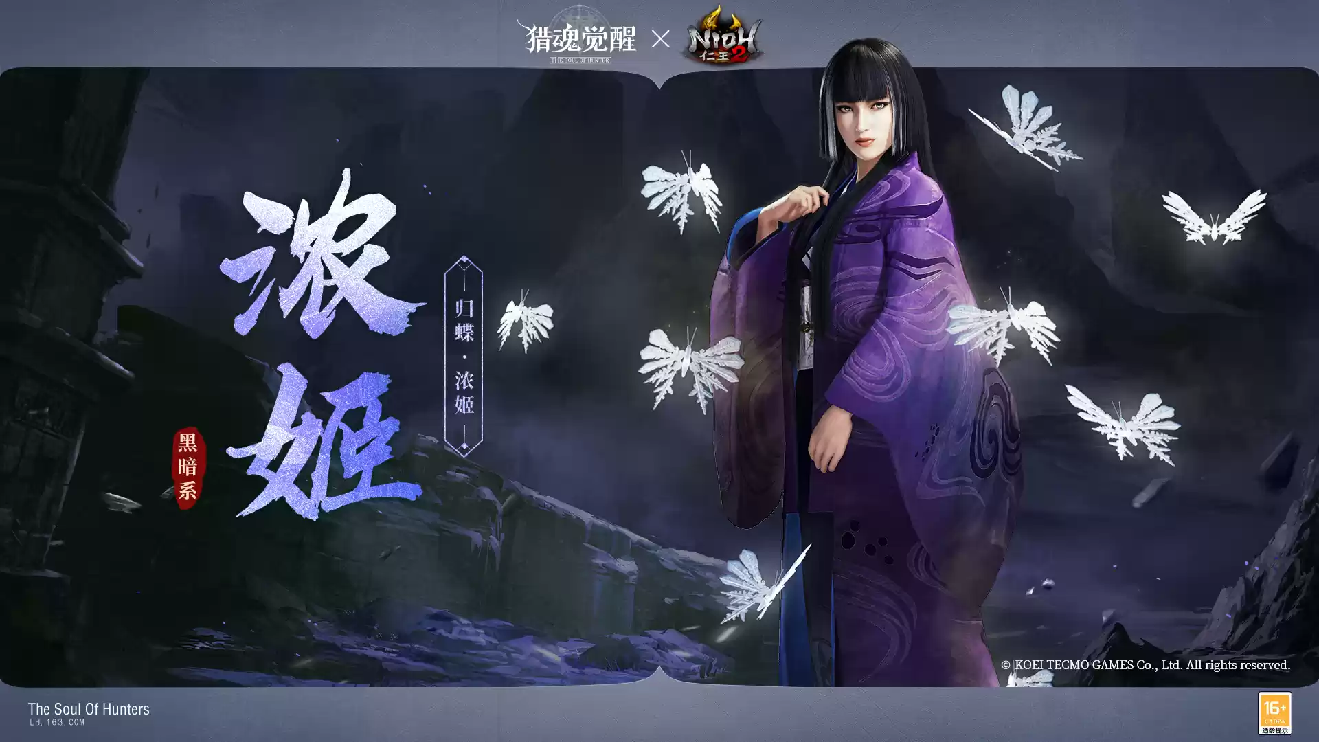 讨鬼平乱戮力一心 《猎魂觉醒》×《仁王2》联动第三弹猎魂亮相