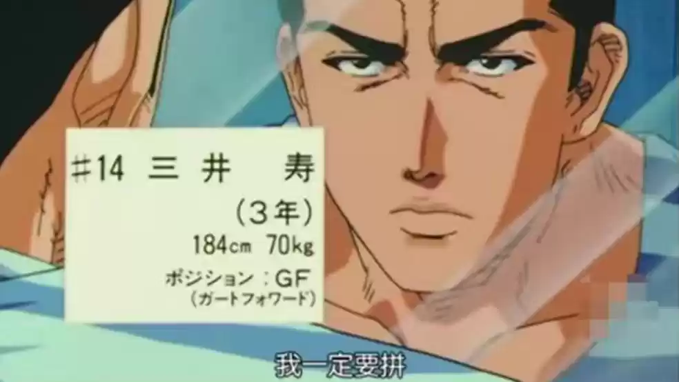 《灌篮高手 正版授权手游》传奇三井返场,拉开赛末冲分序幕