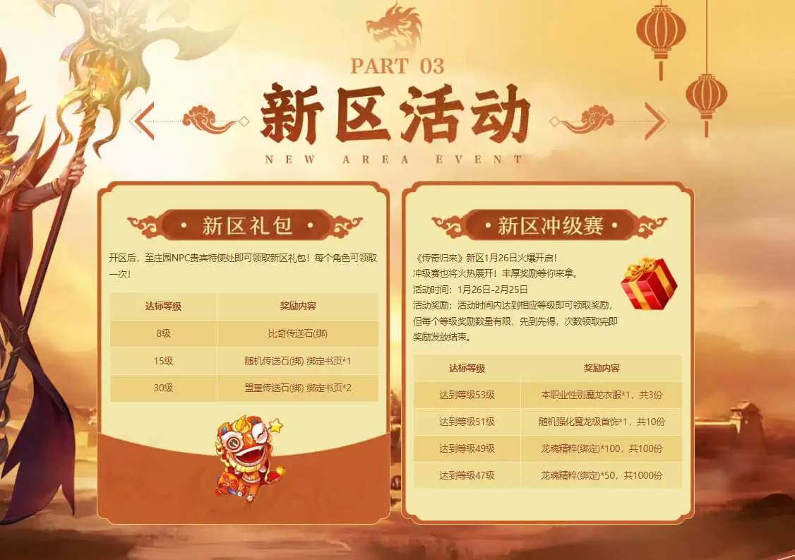 《传奇归来》2024新年首区 1月26日盛世开启!