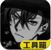 极热工具箱画质助手