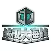 战舰大海战