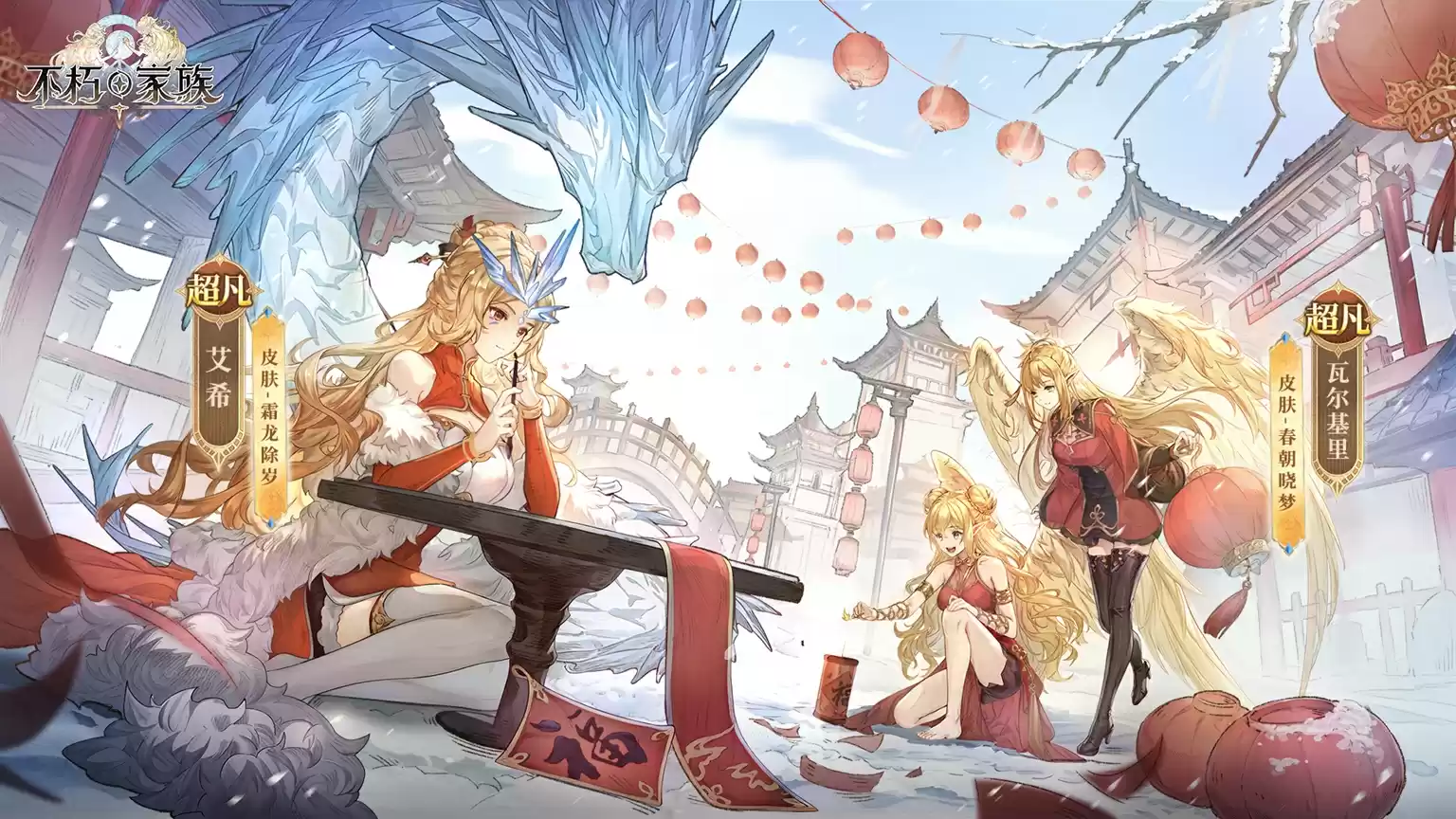 速进!《不朽家族》新春版本前瞻!领祖宗专用红包封面!